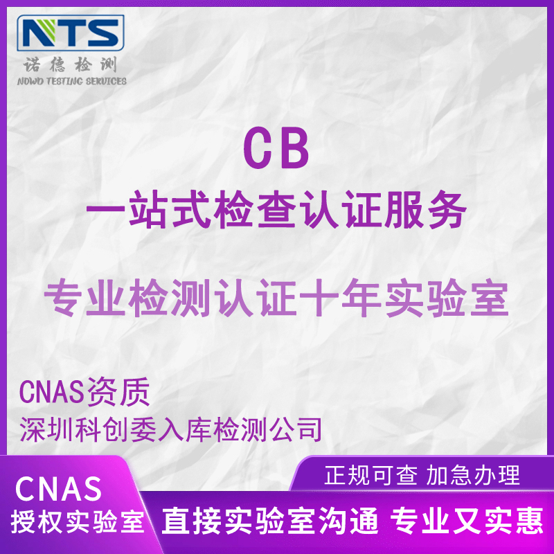 CB認證
